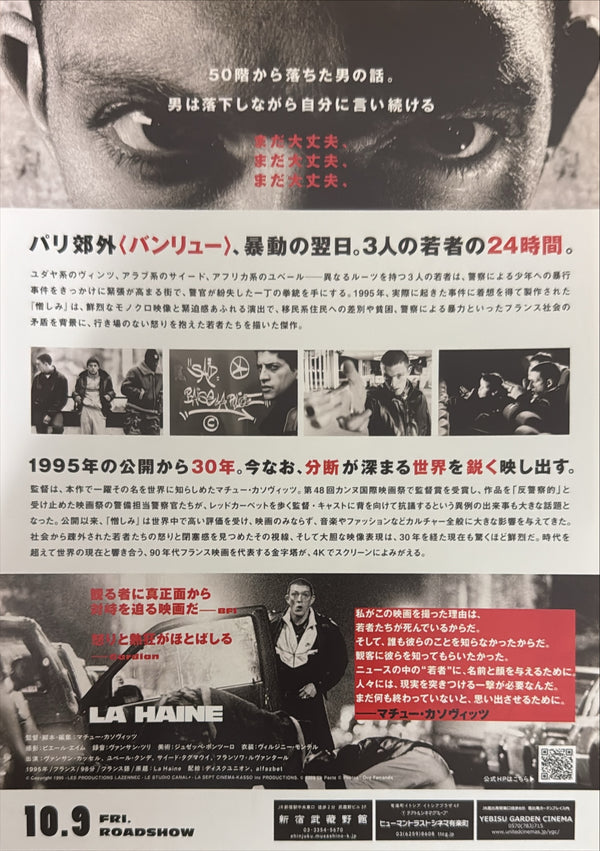“La Haine” (憎しみ 4K), Original Japanese 4K Re-Release Chirashi Mini Poster 2026, Double-Sided B5 Size (c. 18.2 × 25.7 cm)