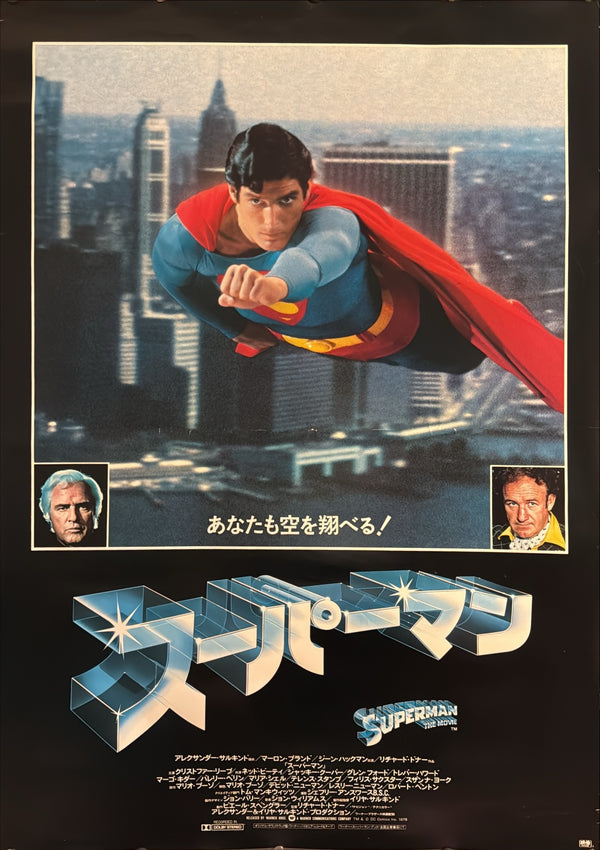 “Superman: The Movie” (スーパーマン), Original Japanese First-Release Movie Poster 1979, B1 Size (c. 72.8 × 103 cm) BAK-A