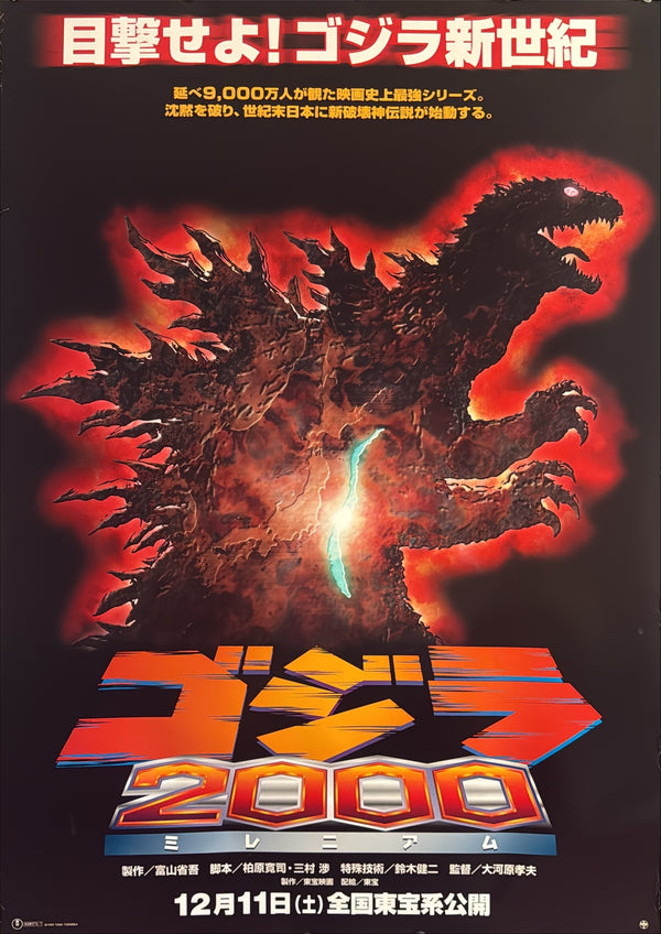 “Godzilla 2000: Millennium” (ゴジラ2000 ミレニアム), Original Japanese Movie Poster 1999, Toho, Very Rare, B1 Size (72.8 × 103 cm) BAK-A