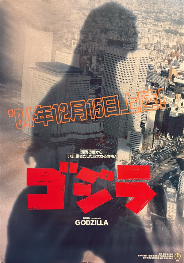 “GODZILLA / ゴジラ” (1984) – ORIGINAL JAPANESE B1 ADVANCE TEASER POSTER – “SHADOW OVER TOKYO” DESIGN