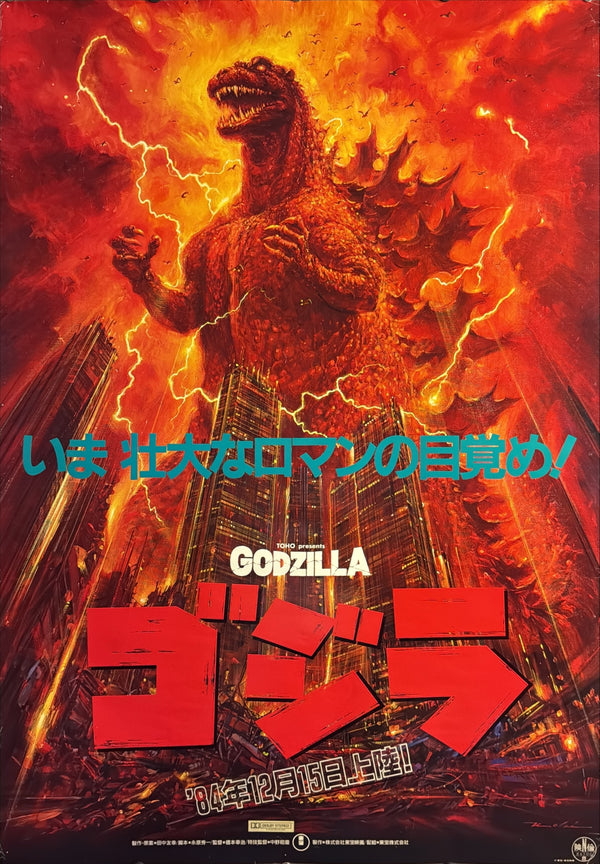 “GODZILLA / ゴジラ” (1984) – ORIGINAL JAPANESE B1 THEATRICAL POSTER – NORIYOSHI OHRAI’S SPECTACULAR ILLUSTRATED DESIGN
