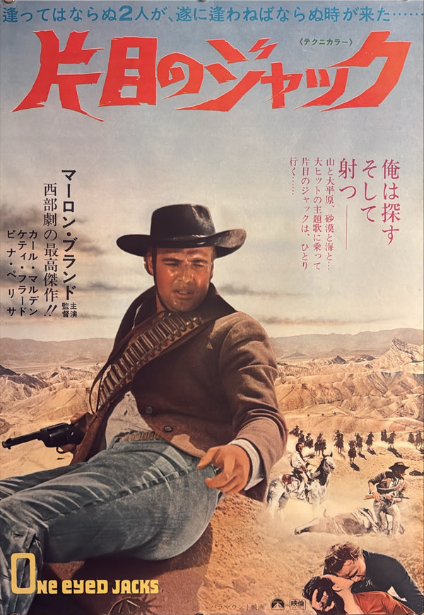 “One-Eyed Jacks” (片目のジャック), Original Japanese Re-Release Movie Poster 1969, B2 Size (51 × 73 cm) U18