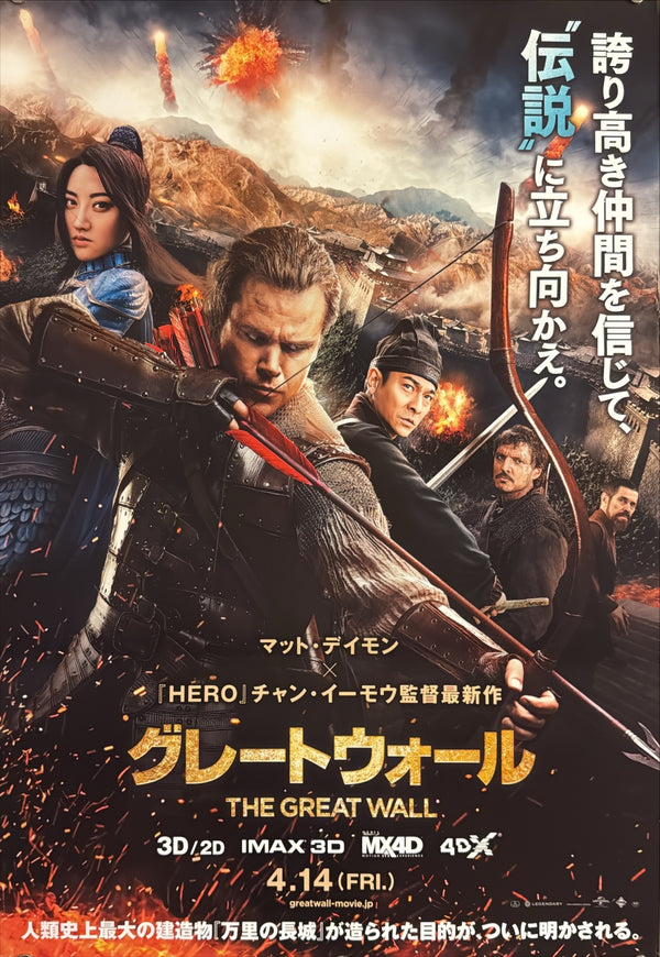 “The Great Wall” (グレートウォール), Original Japanese Movie Poster 2017, Matt Damon / Jing Tian / Andy Lau, B2 Format (c. 51 × 73 cm) — U36