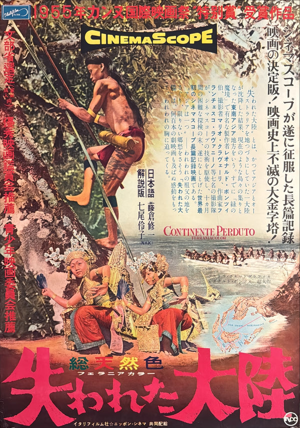 “Lost Continent” (失われた大陸), Original Japanese Movie Poster 1956, Leonardo Bonzi / Enrico Gras / Giorgio Moser, B2 Format (c. 51 × 73 cm) — U29