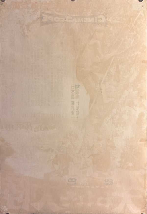 “Lost Continent” (失われた大陸), Original Japanese Movie Poster 1956, Leonardo Bonzi / Enrico Gras / Giorgio Moser, B2 Format (c. 51 × 73 cm) — U29