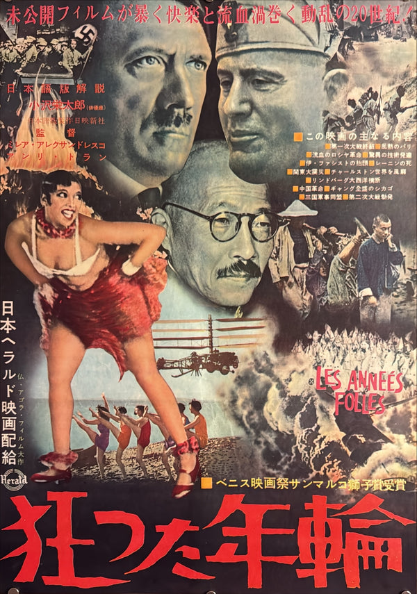 “Les Années Folles” (狂った年輪), Original Japanese Movie Poster 1961, Mirea Alexandresco / Henri Torrent, B2 Format (c. 51 × 73 cm) — U23