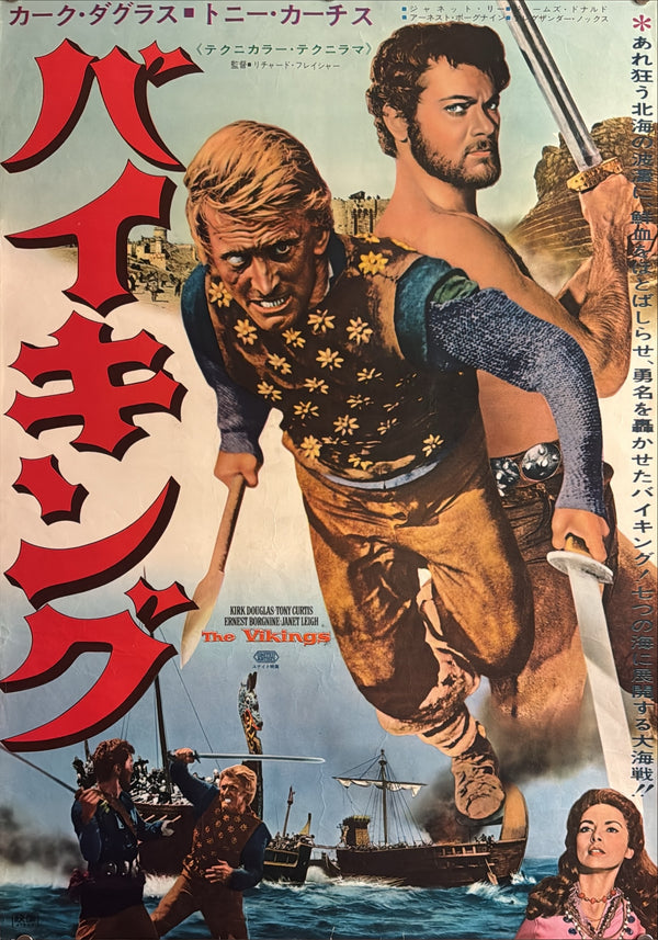 “The Vikings” (バイキング), Original Japanese Movie Poster 1958, Kirk Douglas / Tony Curtis, B2 Format (c. 51 × 73 cm) — U25