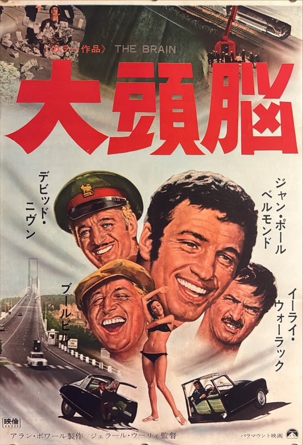 “The Brain” (大頭脳), Original Japanese Movie Poster 1969, Jean-Paul Belmondo / David Niven, STB Tatekan Two-Sheet Format (c. 51 × 145 cm) — U1