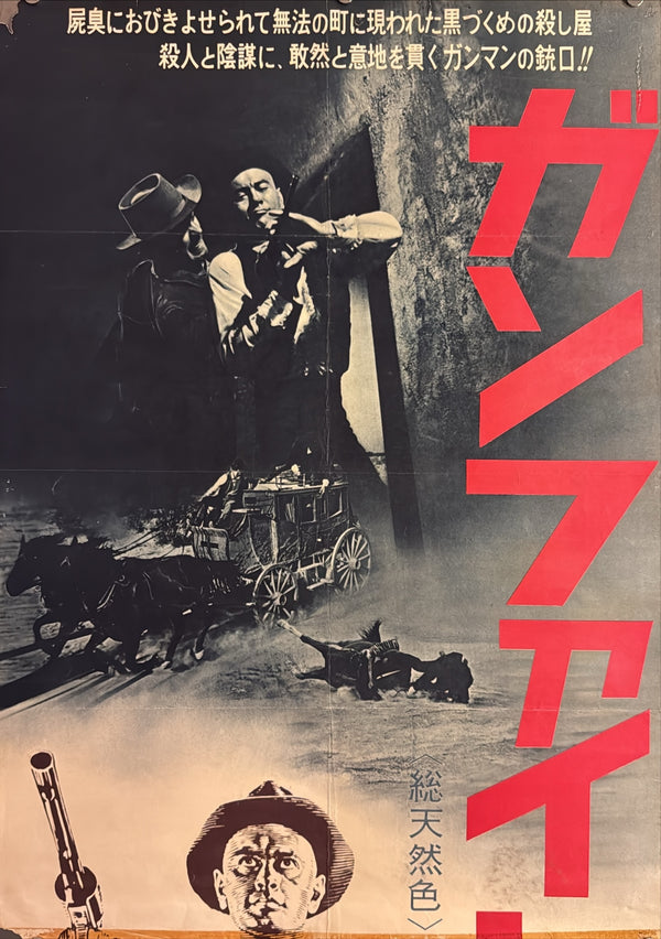 “Invitation to a Gunfighter” (ガンファイトへの招待), Original Japanese Movie Poster 1965, Yul Brynner / Janice Rule, STB Tatekan Two-Sheet Format (c. 51 × 145 cm) — U2