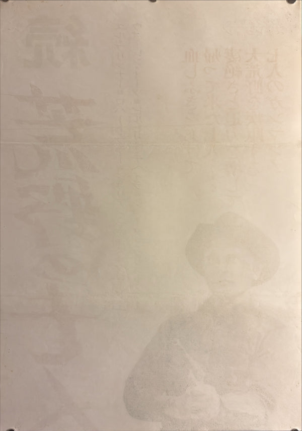 “RETURN OF THE SEVEN” / “続・荒野の七人”, Original Release Japanese Movie Poster 1967, Rare, STB Tatekan Size 20 × 57 in / 51 × 145 cm U17