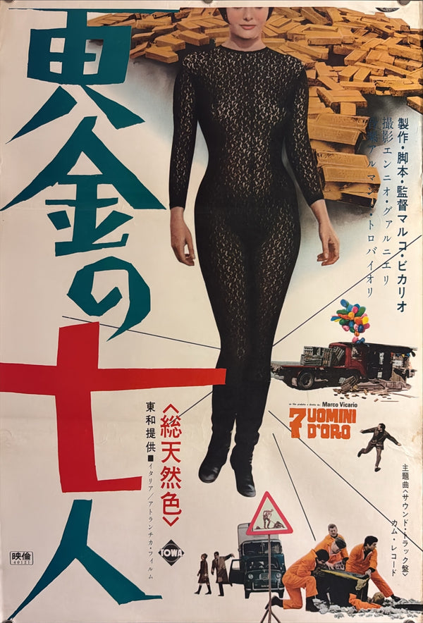 “Seven Golden Men” (黄金の七人), Original Japanese Movie Poster 1966, Rossana Podestà / Philippe Leroy, STB Tatekan Two-Sheet Format (c. 51 × 145 cm) — U16