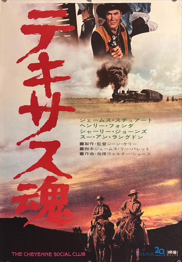 “The Cheyenne Social Club” (テキサス魂), Original Japanese Movie Poster 1971, James Stewart / Henry Fonda, STB Tatekan Two-Sheet Format (c. 51 × 145 cm) — U15