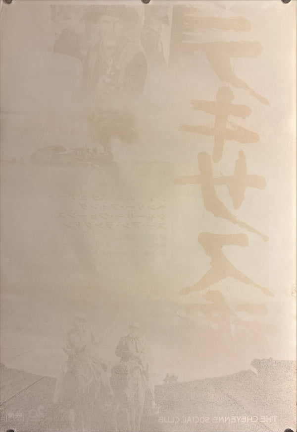 “The Cheyenne Social Club” (テキサス魂), Original Japanese Movie Poster 1971, James Stewart / Henry Fonda, STB Tatekan Two-Sheet Format (c. 51 × 145 cm) — U15