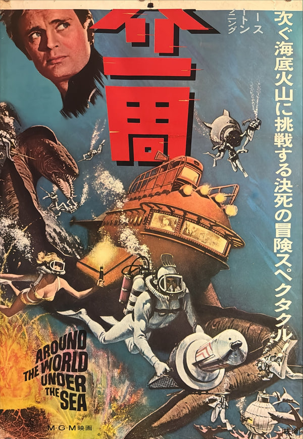 “Around the World Under the Sea” (海底世界一周), Original Japanese Movie Poster 1966, David McCallum / Lloyd Bridges, STB Tatekan Two-Sheet Format (c. 51 × 145 cm) — U14