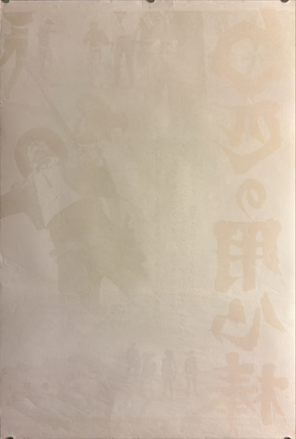 “Five Giants from Texas” (5匹の用心棒), Original Japanese Movie Poster 1967, Guy Madison / Monica Randall, STB Tatekan Two-Sheet Format (c. 51 × 145 cm) — U5