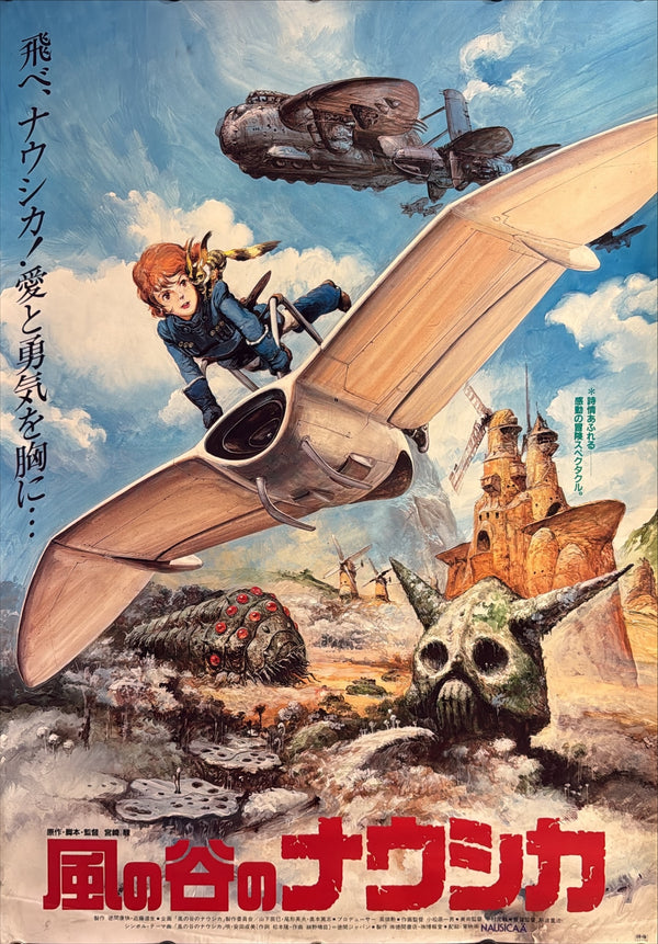 “Nausicaä of the Valley of the Wind” (風の谷のナウシカ), Original Release Japanese Movie Poster 1984, B2 Size (51 × 73 cm) O294A