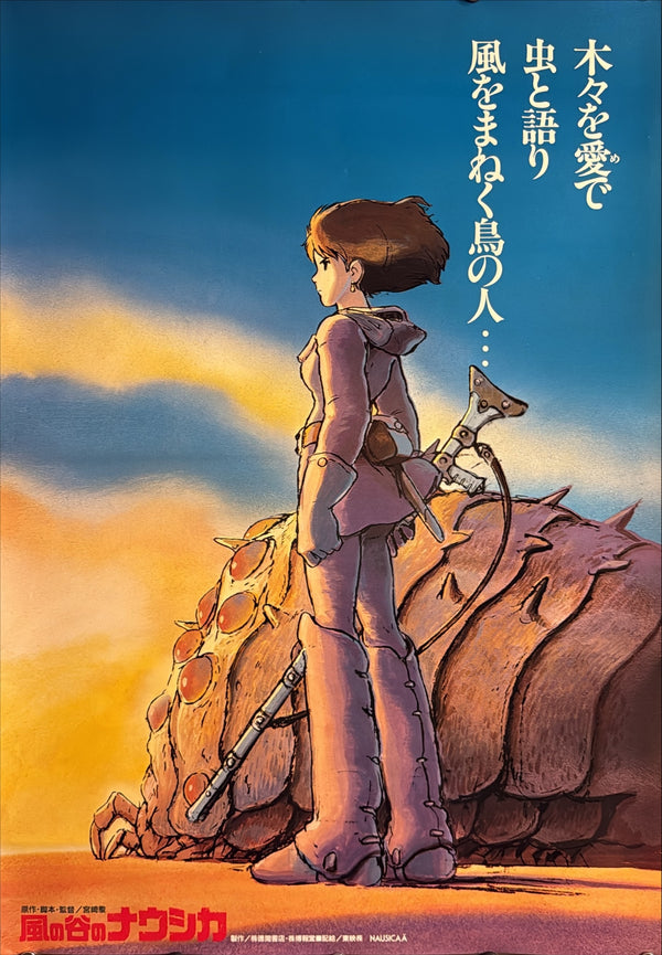 "Nausicaä of the Valley of the Wind" (風の谷のナウシカ), Original Release Japanese Movie Poster 1984, Very Rare, B2 Size (51 × 73 cm) ZA1214