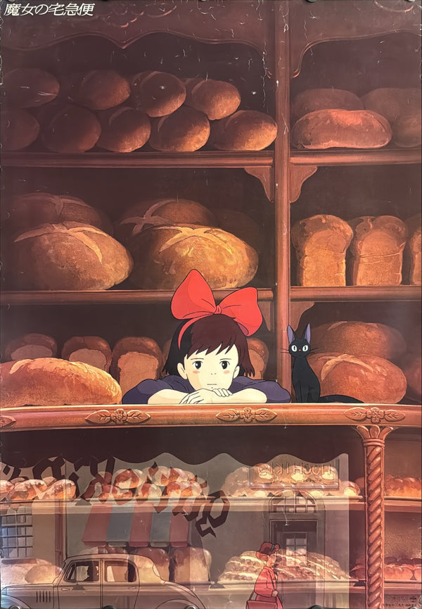 “Kiki’s Delivery Service” (魔女の宅急便), Original Release Japanese Movie Poster 1989, First Theatrical Issue, B2 Size (51 × 73 cm) M46A