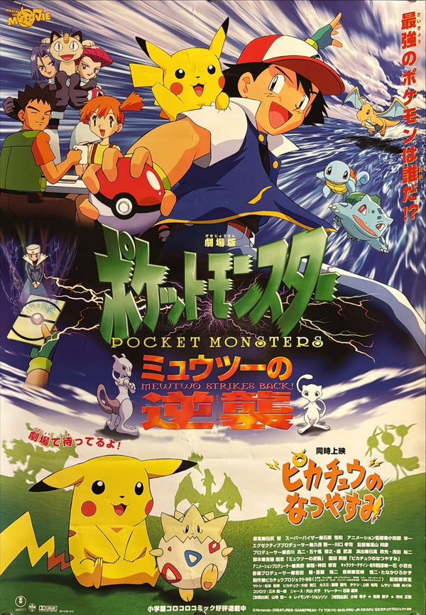 “Pokémon: The First Movie – Mewtwo Strikes Back” (劇場版ポケットモンスター ミュウツーの逆襲), Original Release Japanese Movie Poster 1998, B2 Size (51 × 73 cm) L258B