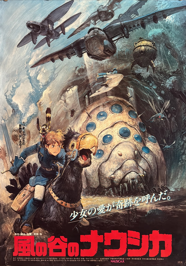 "Nausicaä of the Valley of the Wind" (風の谷のナウシカ), Original Release Japanese Movie Poster 1984, Very Rare, B2 Size (51 × 73 cm) N279