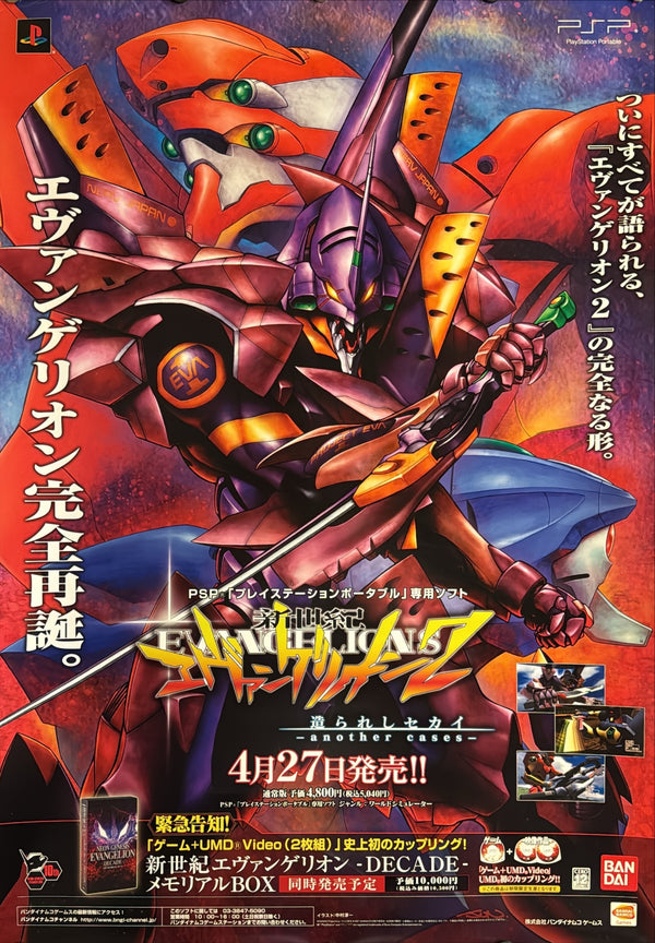 “Neon Genesis Evangelion 2: Another Cases” / 「新世紀エヴァンゲリオン2 造られしセカイ -another cases-」, Original Japanese Video Game Promotional Poster 2006 — Illustrated by Junichi Nakamura — PSP, B2 Size (51 × 73 cm) O560