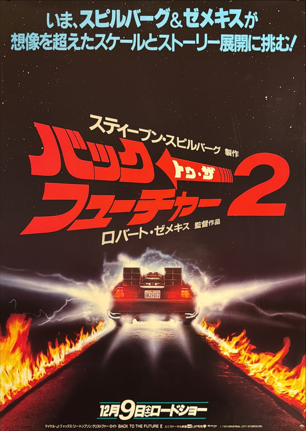 “Back to the Future Part II” (バック・トゥ・ザ・フューチャー2), Rare Original Japanese First-Release Advance Movie Poster 1989, B2 Size (51 × 73 cm) J175