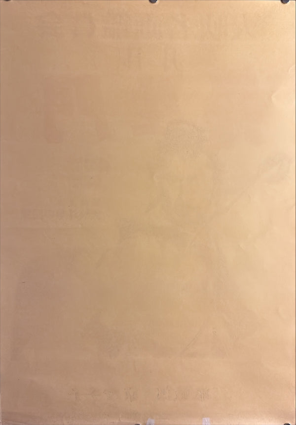 “RASHOMON / 羅生門”, VINTAGE JAPANESE B2 SPECIAL-SCREENING POSTER 1972, “DAIEI CLASSIC FILM SCREENING”, Unusual Heavier-Stock Example, B2 Size (c. 51.5 × 72.8 cm) K21
