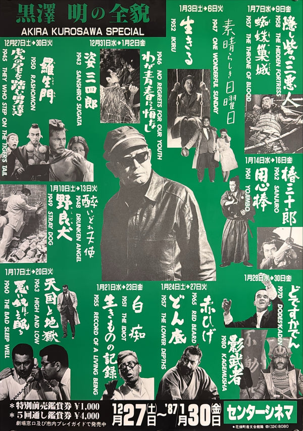 “Akira Kurosawa Special” / 「黒澤明の全貌」, Original Japanese Film Festival Poster 1986–1987, Very Rare, B2 Size (51 × 73 cm) Q286A