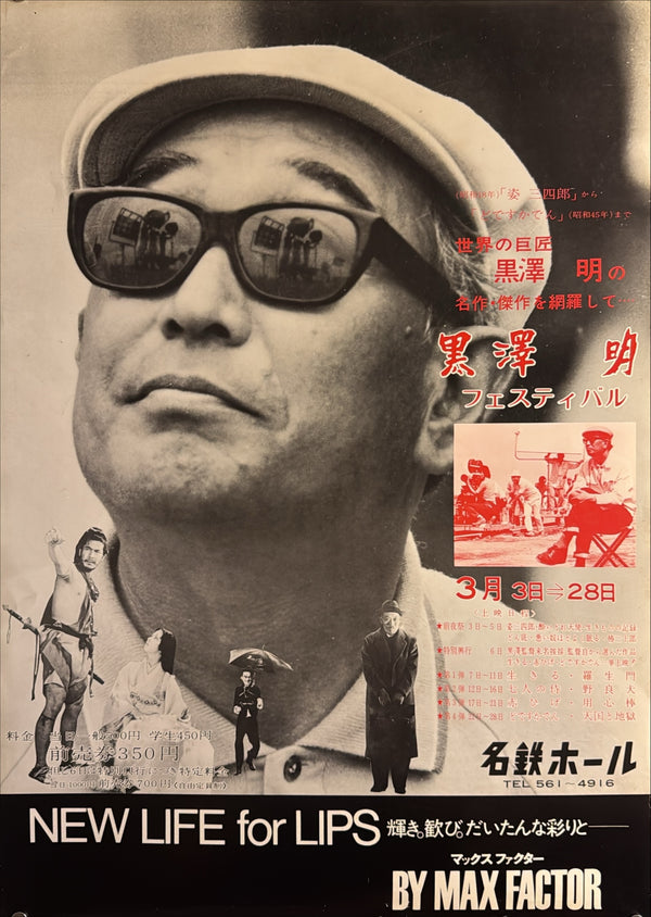 “Akira Kurosawa Festival” (黒澤明フェスティバル), Original Japanese Retrospective Poster 1971, Meitetsu Hall / Max Factor Advertisement, B2 Size (51.5 × 72.8 cm) — ZA720