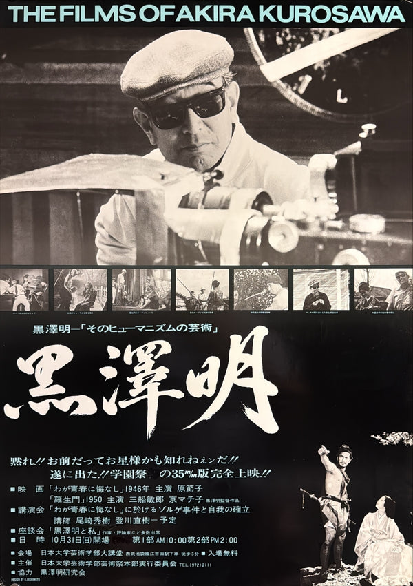 “The Films of Akira Kurosawa” (黒澤明—「そのヒューマニズムの芸術」), Original Japanese University Film Event Poster c. 1976, Design by K. Nishimoto, B2 Size (51.5 × 72.8 cm) — K258