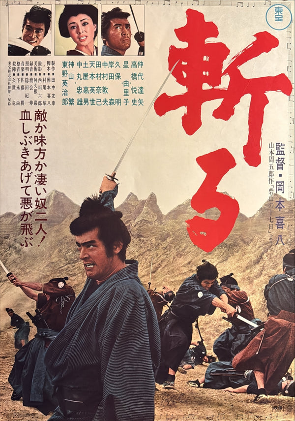 "Kill!", (斬る, Kiru), Original Release Japanese Movie Poster 1968, B2 Size (51 x 73cm) O501