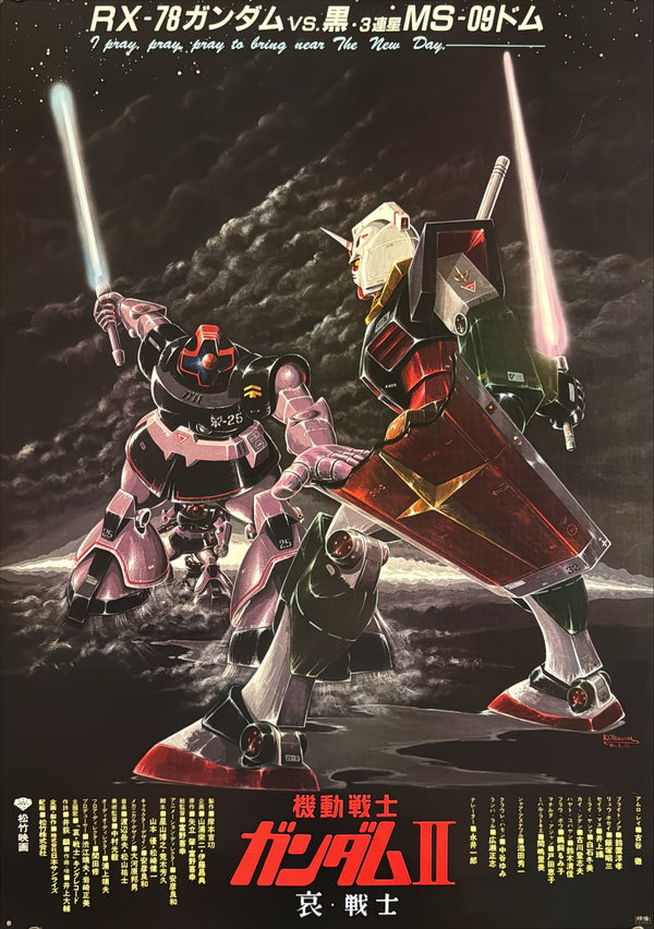 “Mobile Suit Gundam II: Soldiers of Sorrow” (機動戦士ガンダムII 哀・戦士編), Original Release Japanese Movie Poster 1981, Artwork by Kunio Okawara, Style B, B2 Size (51 × 73 cm) — J17