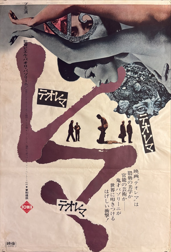 “Teorema” (テオレマ), Original Release Japanese Movie Poster 1970 (film 1968), Ultra Rare, STB Size (51 x 145cm) O247