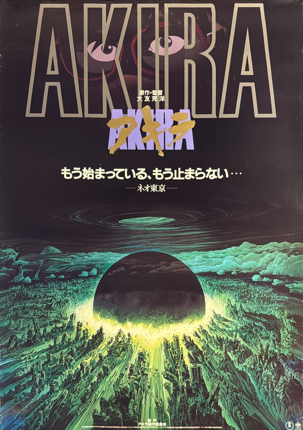 “AKIRA” (アキラ) – Original First Release Japanese Movie Poster, 1987, Ultra Rare, B1 Size (71 × 103 cm) AA9
