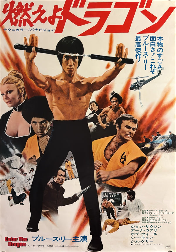 “Enter the Dragon” (燃えよドラゴン), Original Japanese Movie Poster 1973, Warner Bros. First Release, B2 Size (51 × 73 cm) O315