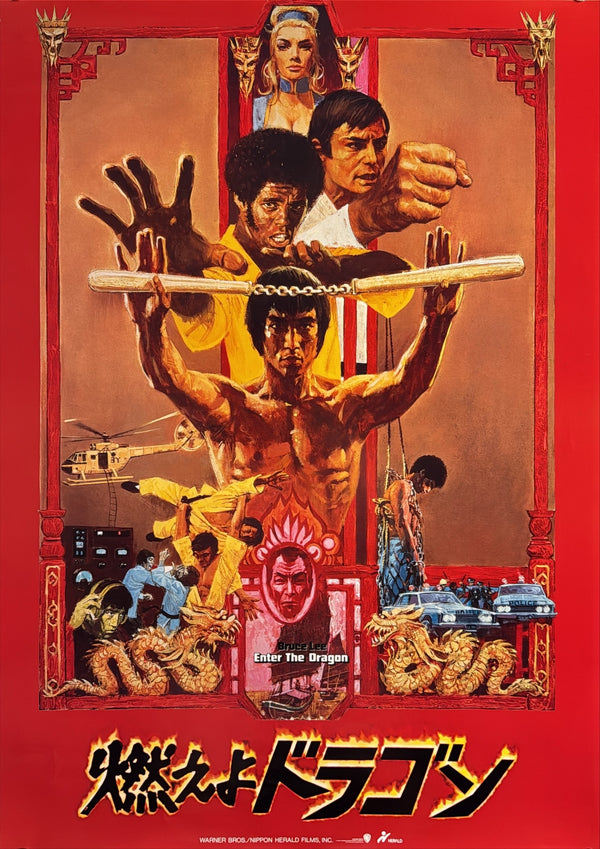 “Enter the Dragon” (燃えよドラゴン), Original Japanese Re-Release Movie Poster 1981, Rare Illustrated Design, B2 Size (51 × 73 cm) — O92