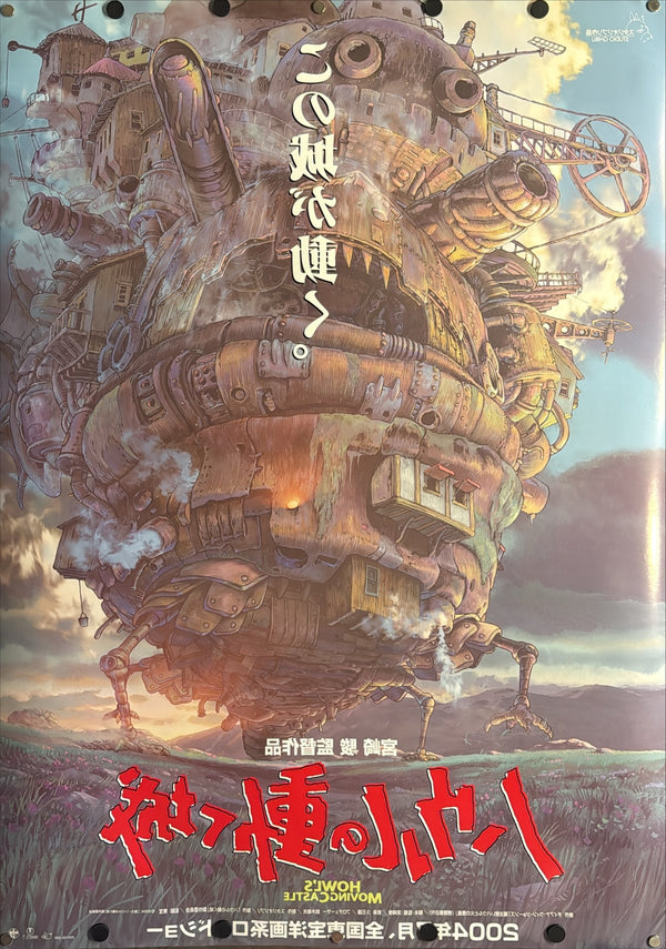 “HOWL’S MOVING CASTLE / ハウルの動く城”, ORIGINAL JAPANESE DOUBLE-SIDED B1 THEATRICAL ADVANCE POSTER 2004, Ultra Rare, B1 Size (c. 72.8 x 103cm) KA19