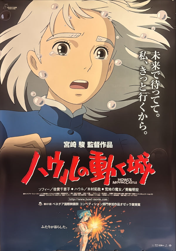 “HOWL’S MOVING CASTLE / ハウルの動く城”, ORIGINAL JAPANESE DOUBLE-SIDED B1 FIRST-RELEASE THEATRICAL POSTER 2004, ULTRA RARE THIRD THEATRICAL POSTER DESIGN, B1 SIZE (c. 72.8 x 103cm) KA20