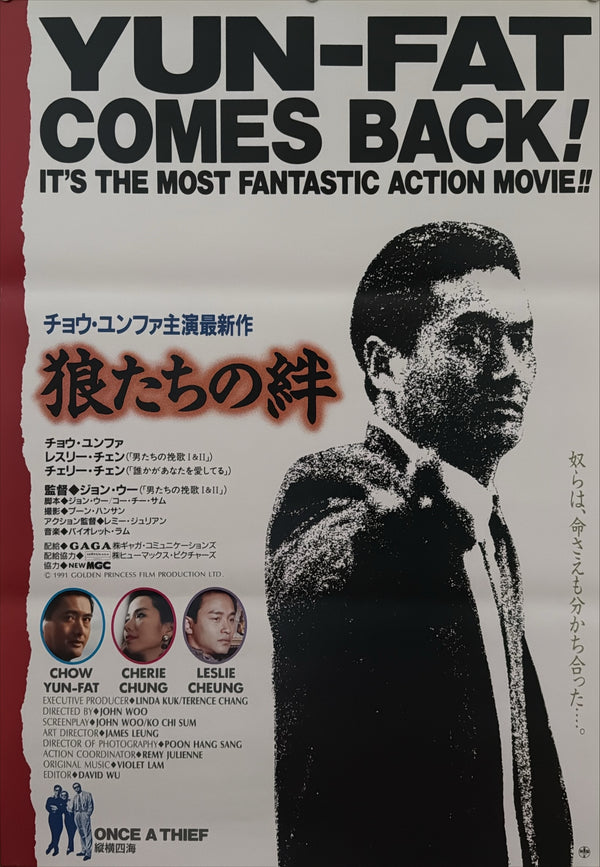 “Once a Thief” (狼たちの絆), Original Japanese First-Release Movie Poster 1991, B2 Size (51 × 73 cm) — J141
