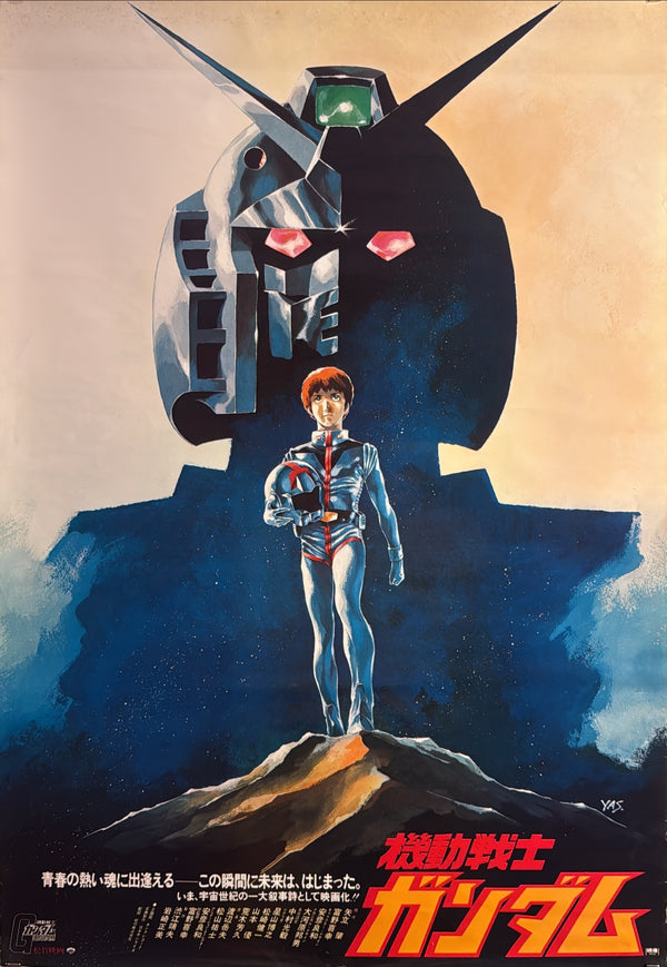 “Mobile Suit Gundam” (機動戦士ガンダム), Original Japanese Movie Poster 1980, B2 Size (51 × 73 cm) J191