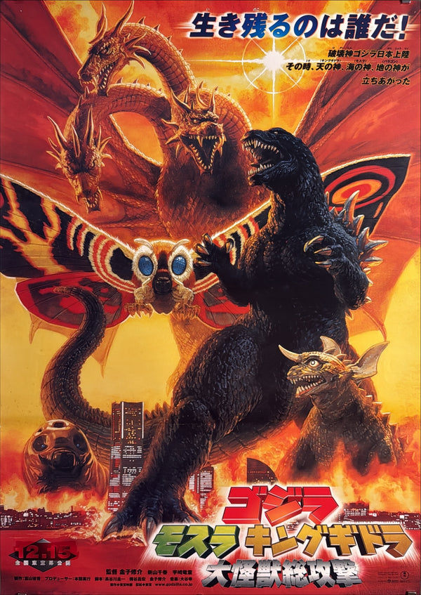 “Godzilla, Mothra and King Ghidorah: Giant Monsters All-Out Attack” (ゴジラ・モスラ・キングギドラ 大怪獣総攻撃), Original Release Japanese Movie Poster 2001, B2 Size (51 × 73 cm) S125A