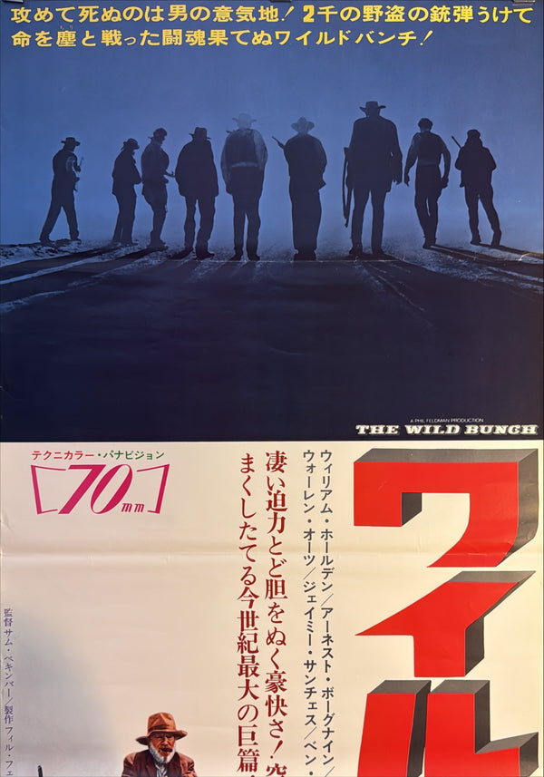 “The Wild Bunch” (ワイルドバンチ), Original Japanese First-Release Movie Poster 1969, Ultra Rare, STB Tatekan Size c. 20 × 57 in. (51 × 145 cm) J24