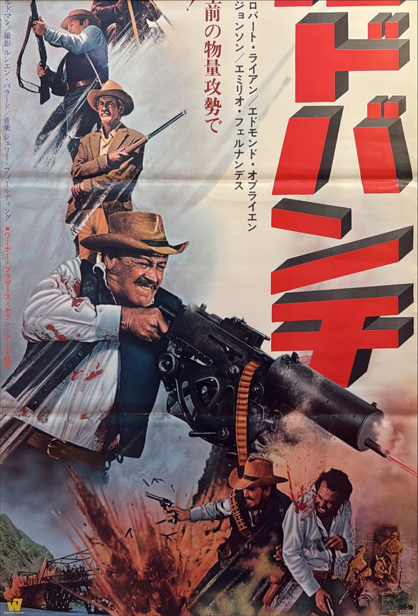 “The Wild Bunch” (ワイルドバンチ), Original Japanese First-Release Movie Poster 1969, Ultra Rare, STB Tatekan Size c. 20 × 57 in. (51 × 145 cm) J24