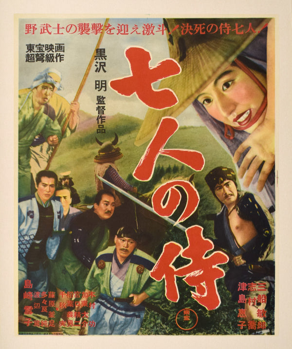 "Seven Samurai", Original First Release Japanese Movie Poster 1954, Ultra Rare, Linen-Backed, B3 Size (36 x 51cm)