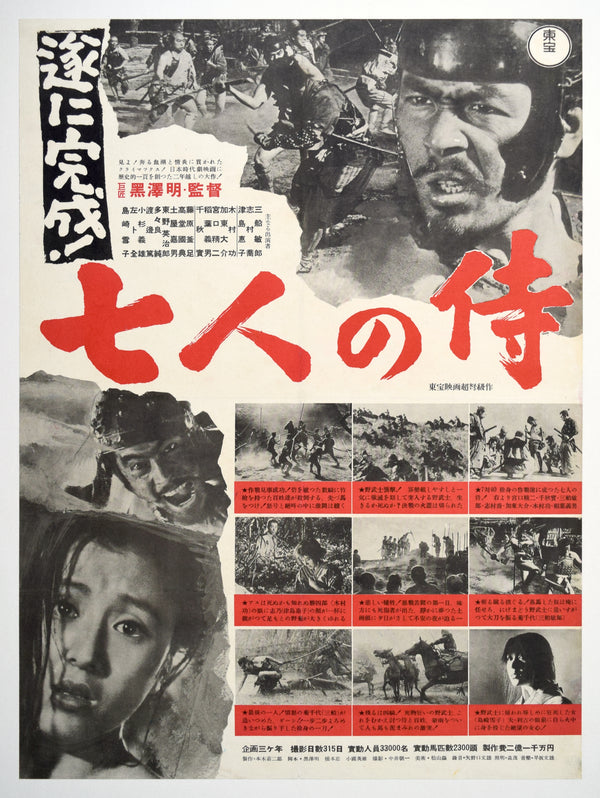 "Seven Samurai", Original First Teaser Release Japanese Movie Poster 1954, Ultra Rare, Linen-Backed, B2 Size (51 x 73cm)