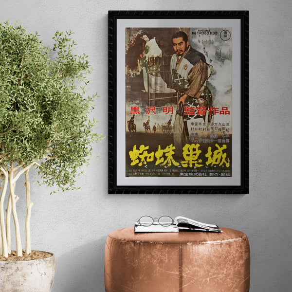 "Throne of Blood 蜘蛛巣城", Original Laser Disc Release Japanese Movie Poster 1993, B2 Size (51 x 73cm)