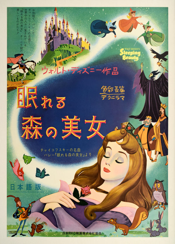 "Sleeping Beauty", Original First Release Japanese Movie Poster 1960, Ultra Rare, Linen-Backed, B2 Size (51 x 73cm)