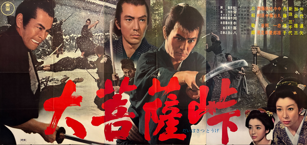 “The Sword of Doom” (大菩薩峠), Ultra‑Rare Original Japanese B1×3 “Three‑Sheet” Theatrical Billboard — 1965 Toho First Release — approx. 86 × 40 in (218 × 103 cm)