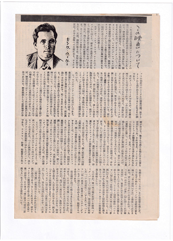 “The Fountainhead” (摩天楼), Original Japanese Release-Period Press Sheet c. 1951, Gary Cooper / Patricia Neal / King Vidor, 18 × 25 cm B