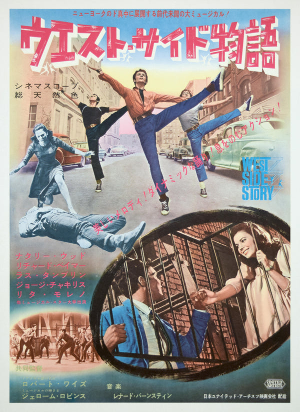 "West Side Story", Original First Release Japanese Movie Poster 1961, Ultra Rare, Linen-Backed, B2 Size (51 x 73cm)